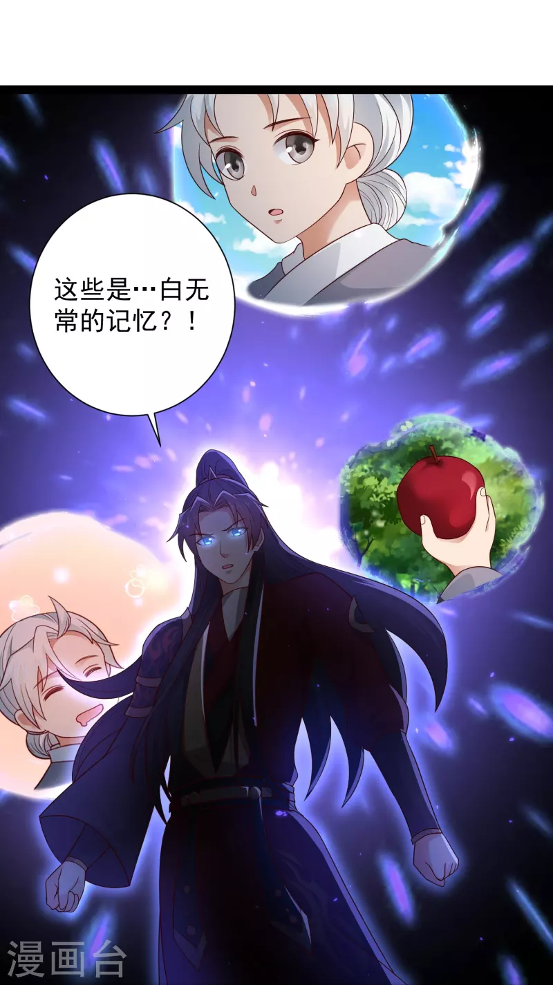 第98话 半人半妖 第26页