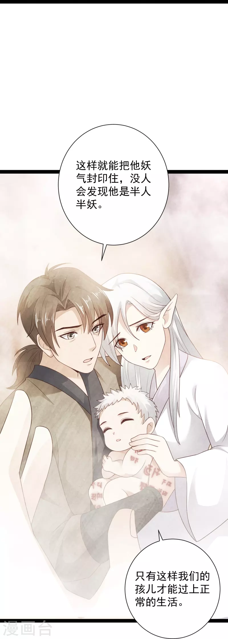 第98话 半人半妖 第27页