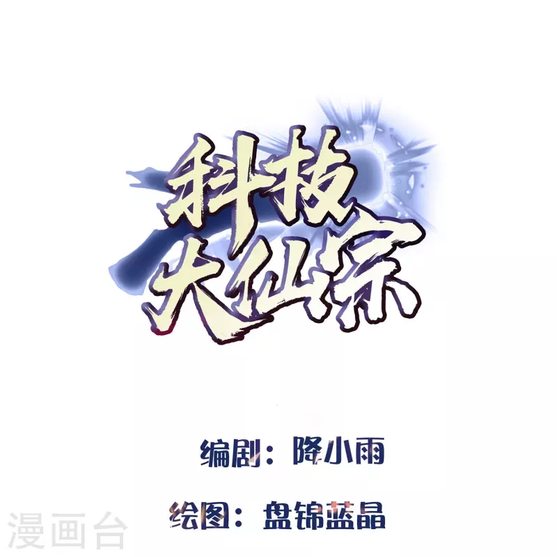 第97话 哥哥我不是妖怪呀 第1页