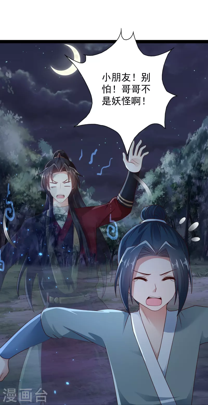 第97话 哥哥我不是妖怪呀 第3页