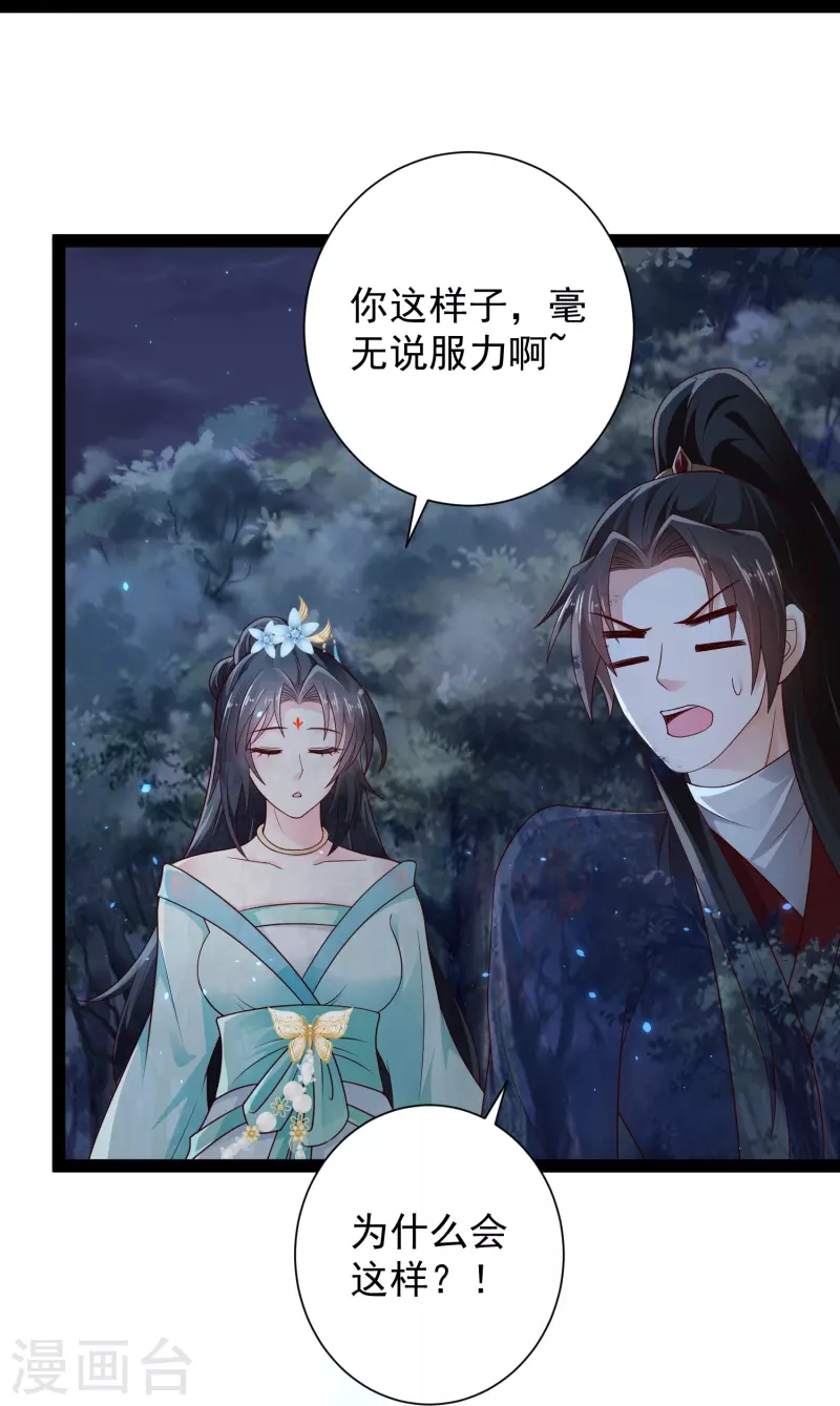 第97话 哥哥我不是妖怪呀 第4页