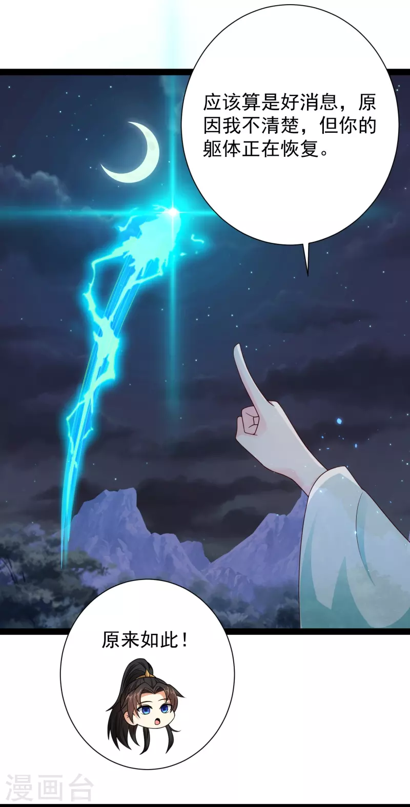 第97话 哥哥我不是妖怪呀 第5页