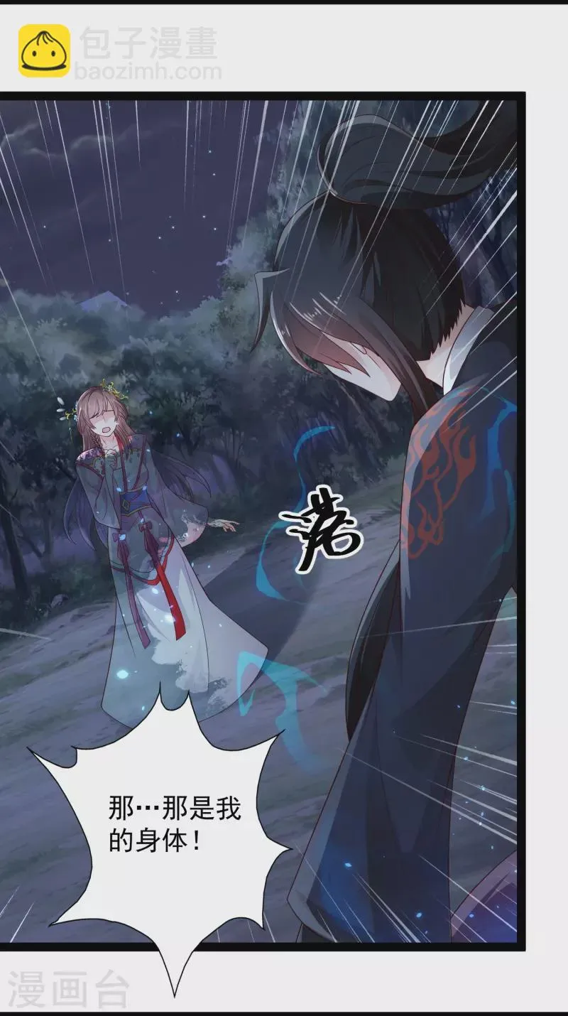 第97话 哥哥我不是妖怪呀 第7页