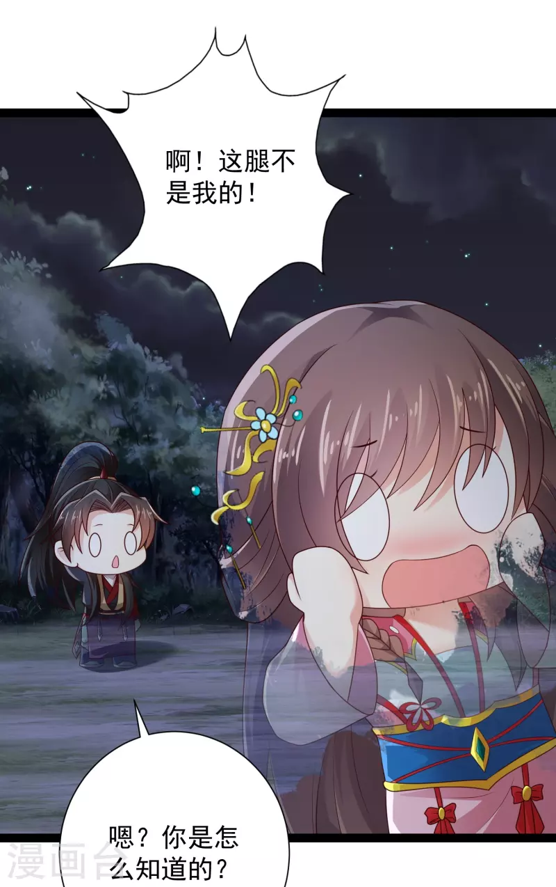 第97话 哥哥我不是妖怪呀 第13页