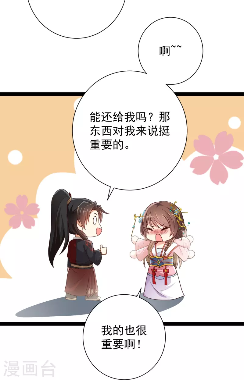 第97话 哥哥我不是妖怪呀 第14页