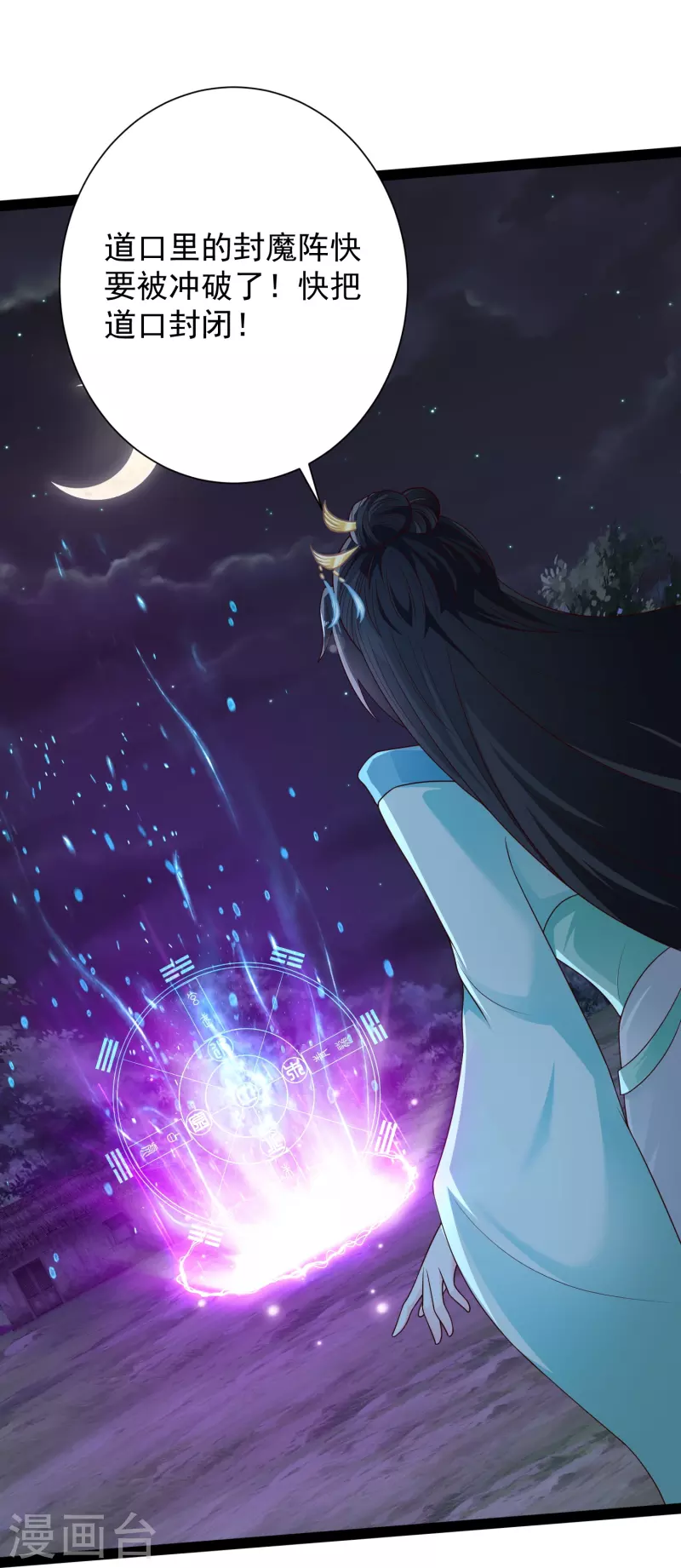 第97话 哥哥我不是妖怪呀 第15页