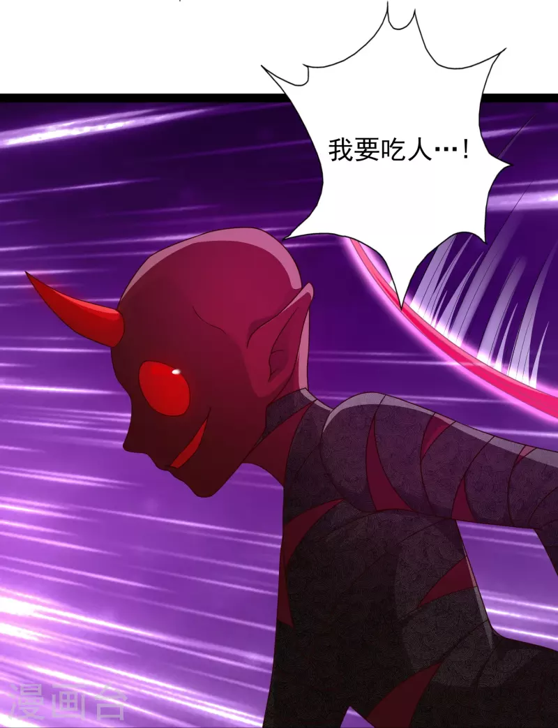 第97话 哥哥我不是妖怪呀 第18页