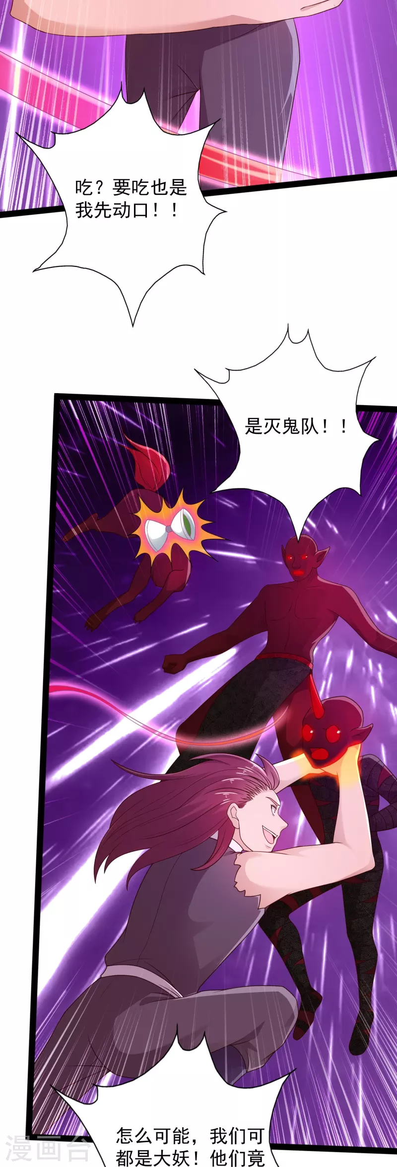 第97话 哥哥我不是妖怪呀 第21页