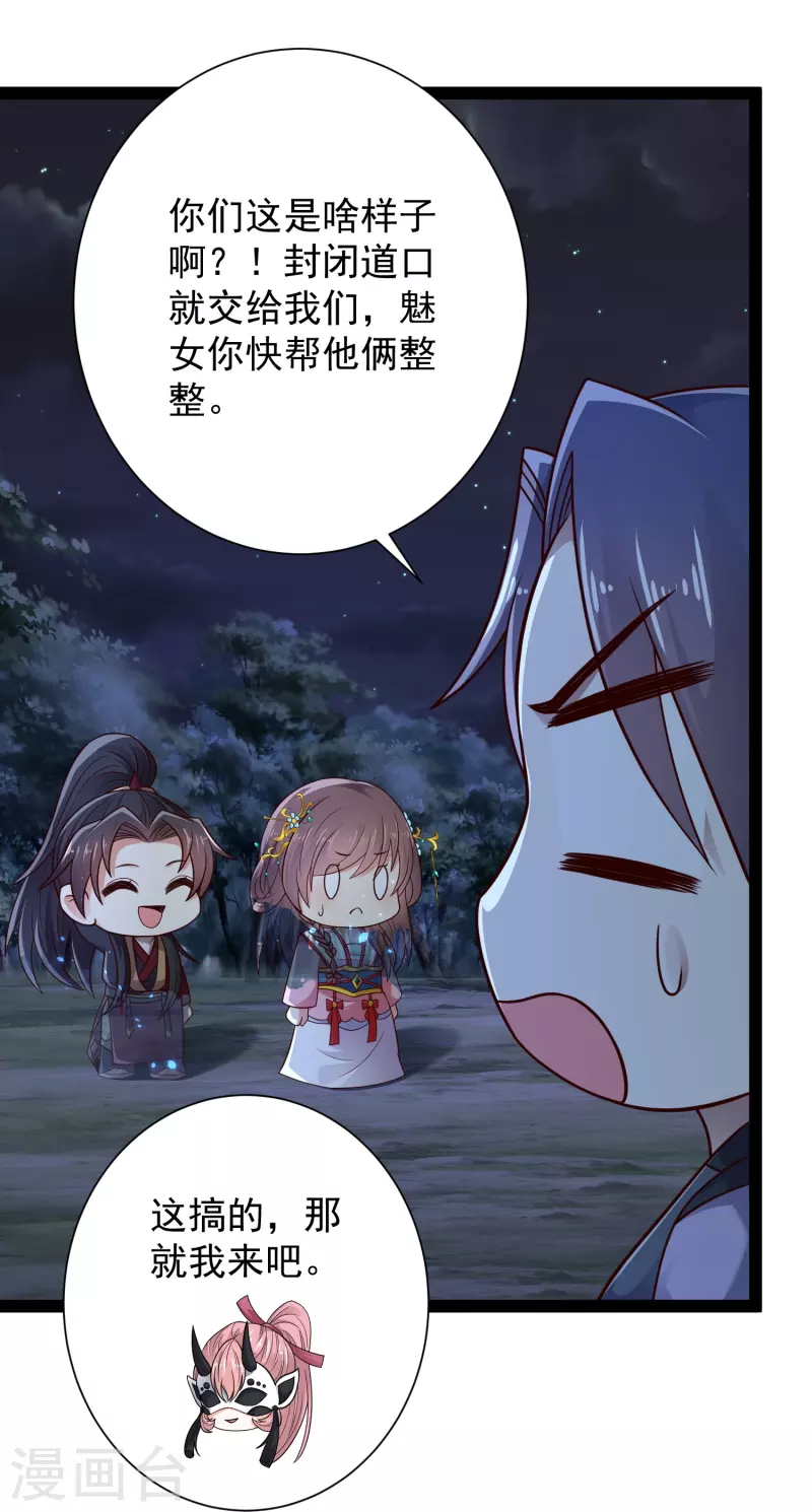 第97话 哥哥我不是妖怪呀 第24页