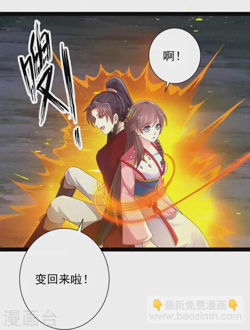第97话 哥哥我不是妖怪呀 第25页