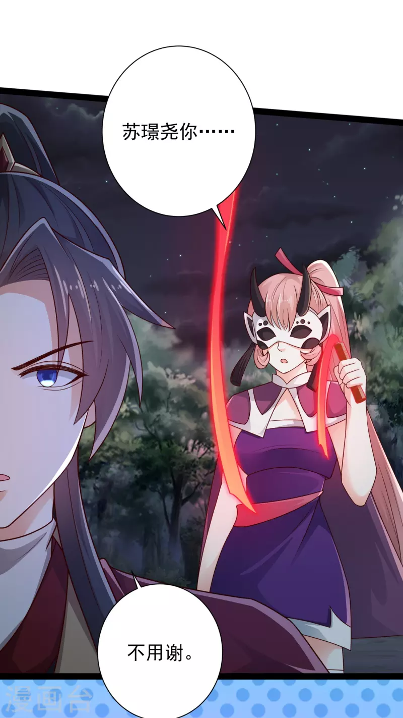 第97话 哥哥我不是妖怪呀 第31页