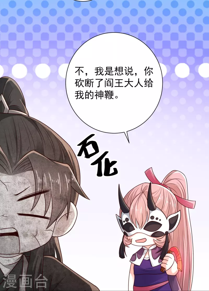 第97话 哥哥我不是妖怪呀 第32页