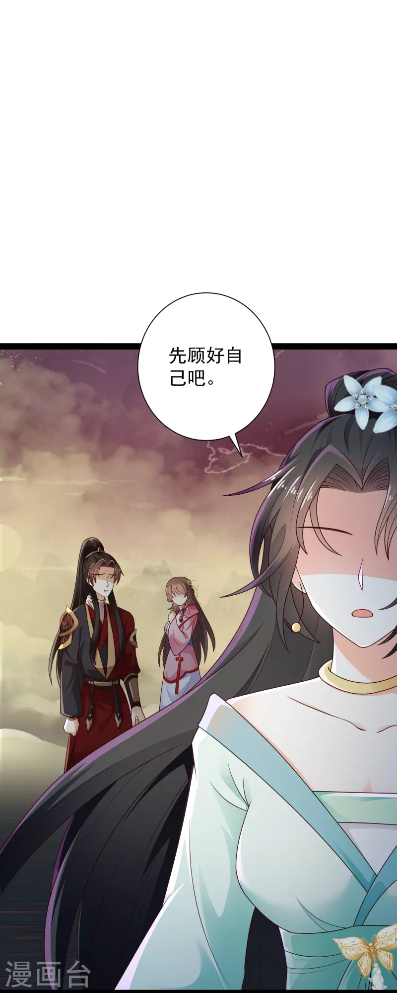 第96话 返回人间 第9页