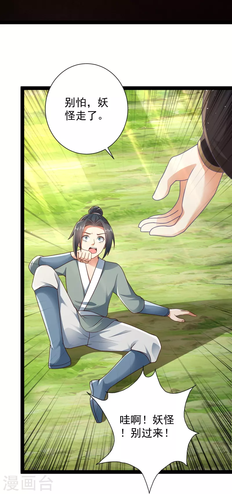 第96话 返回人间 第36页