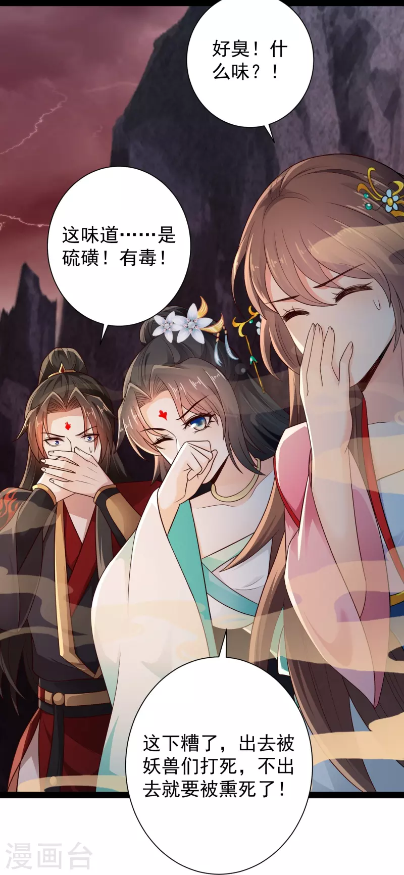 第95话 科学就是力量 第18页