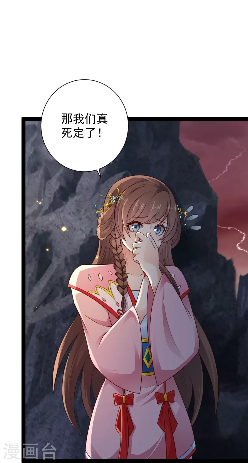 第95话 科学就是力量 第20页