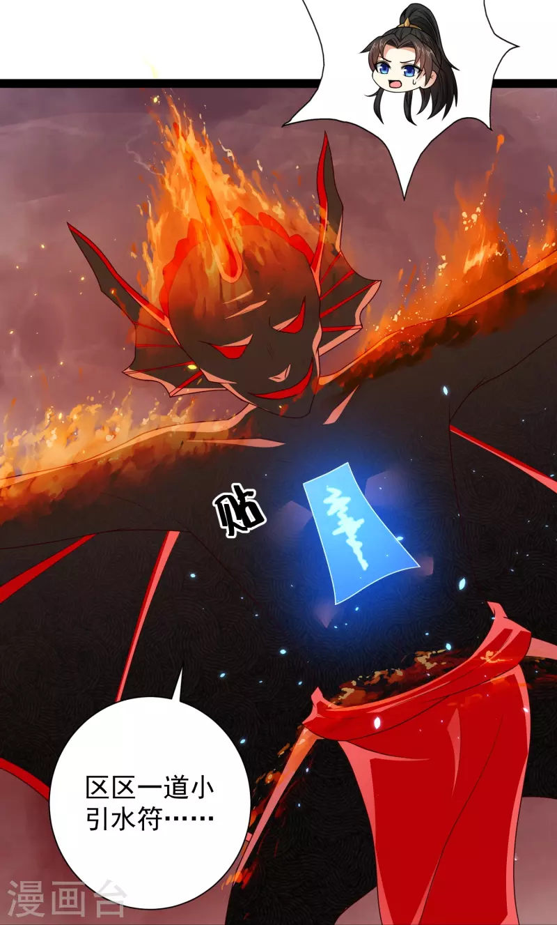 第95话 科学就是力量 第24页