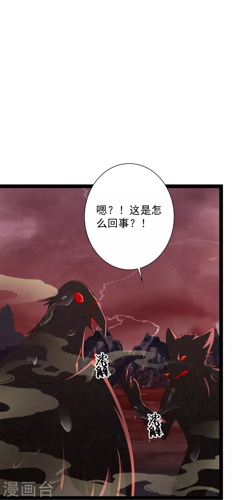 第95话 科学就是力量 第26页