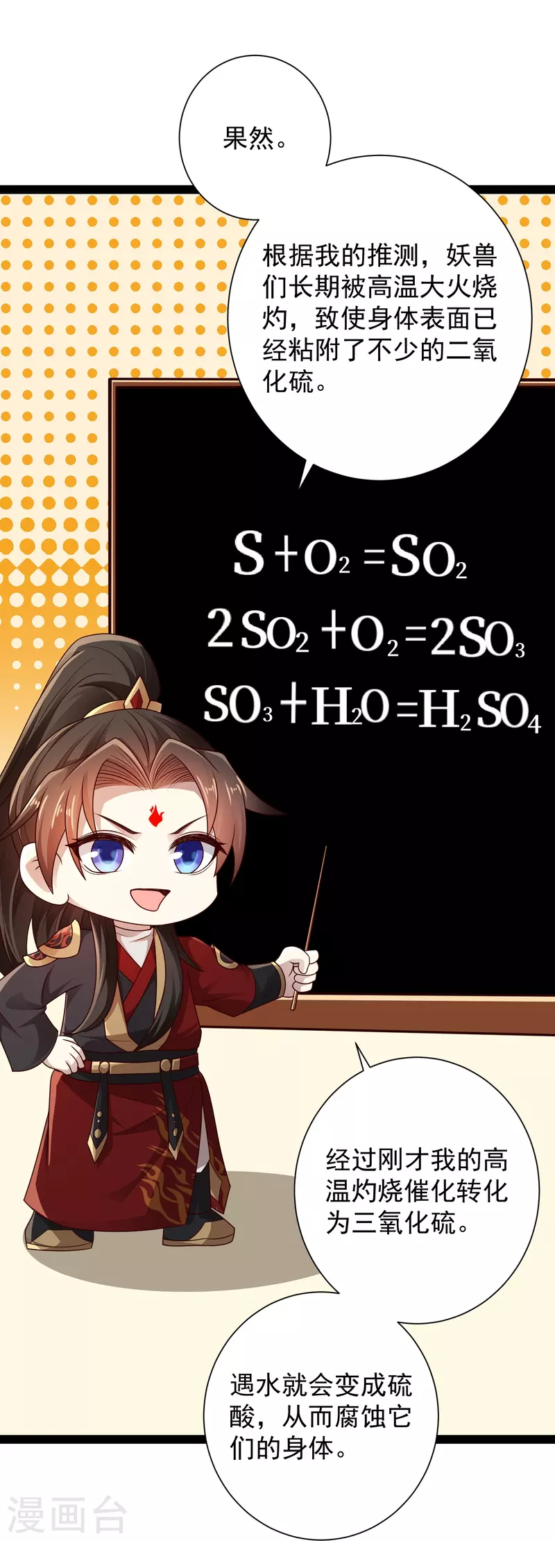 第95话 科学就是力量 第28页