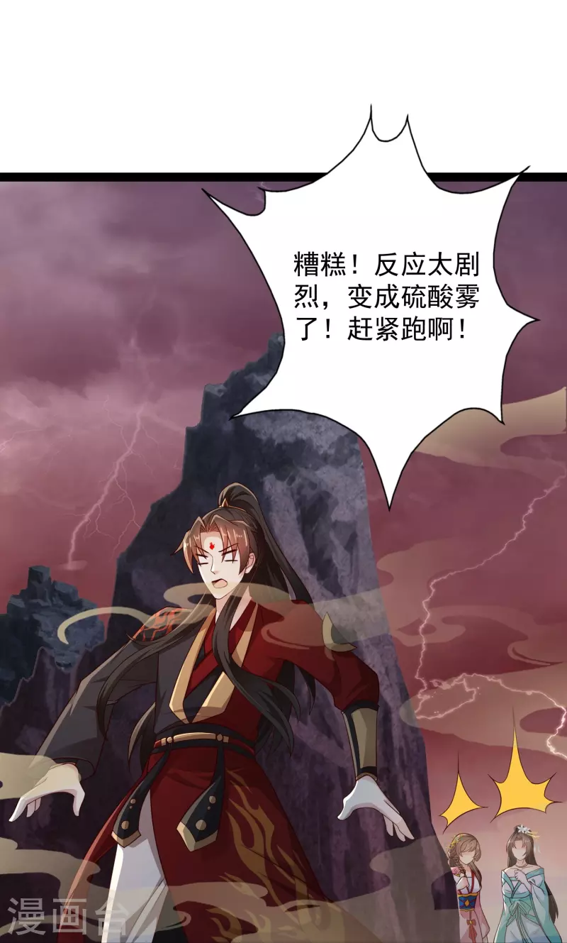 第95话 科学就是力量 第29页