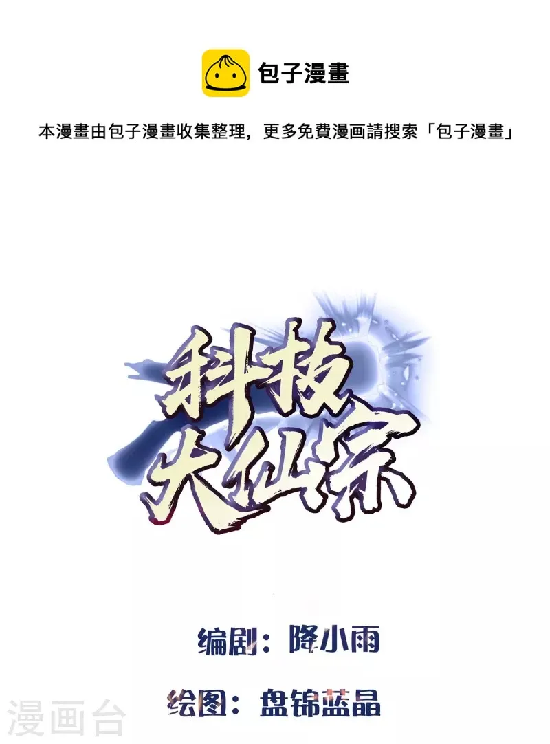 第94话 硬闯狱严山 第1页