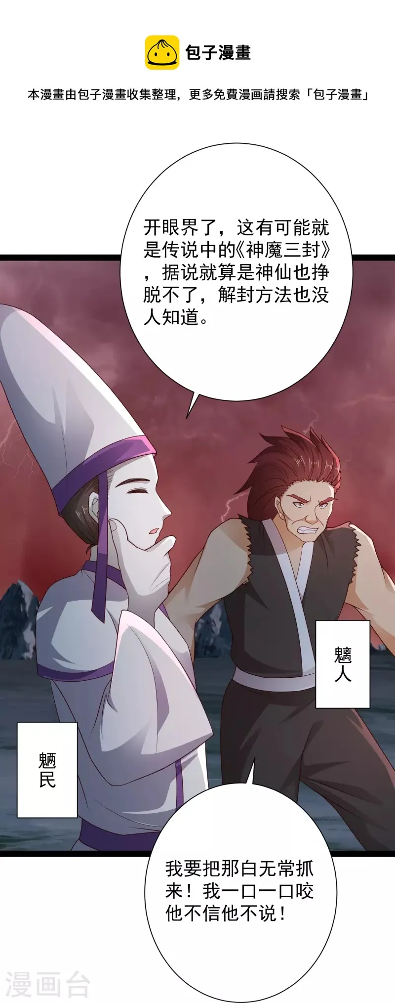 第94话 硬闯狱严山 第13页