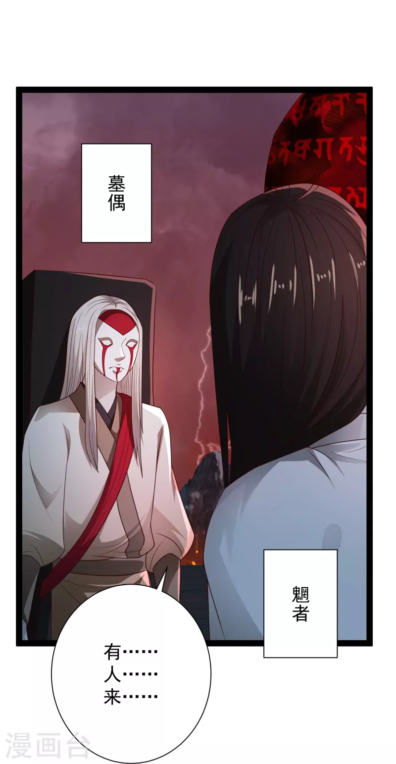 第94话 硬闯狱严山 第14页