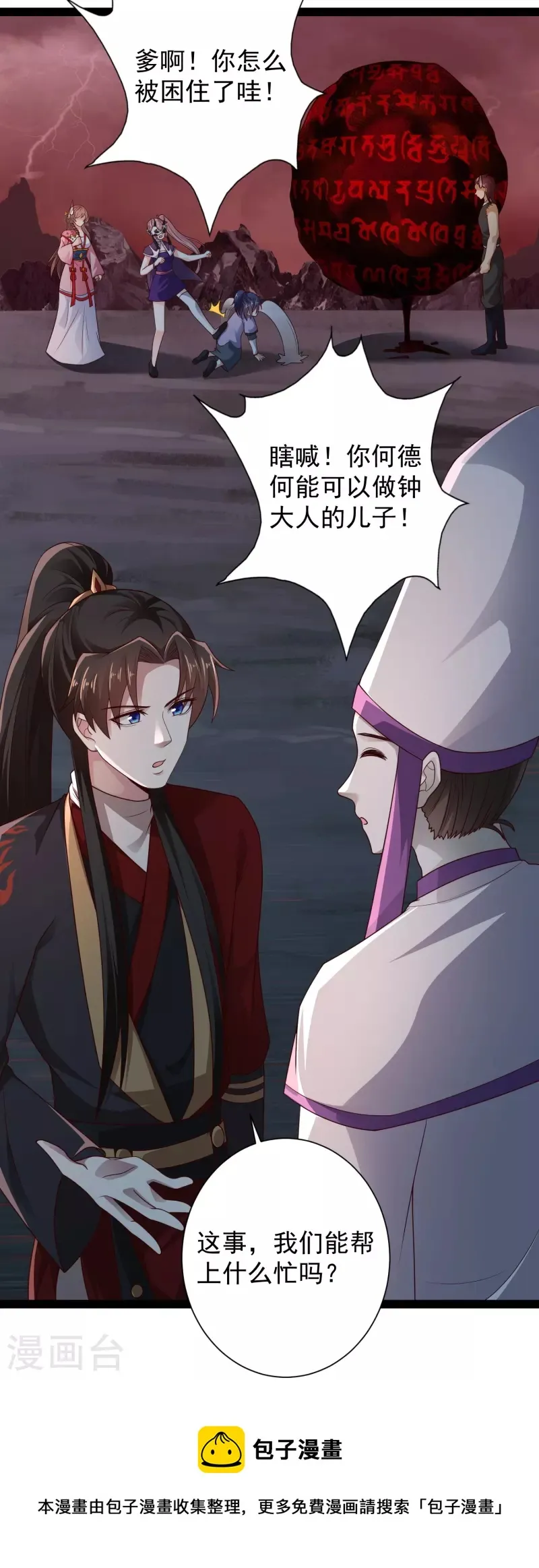 第94话 硬闯狱严山 第17页