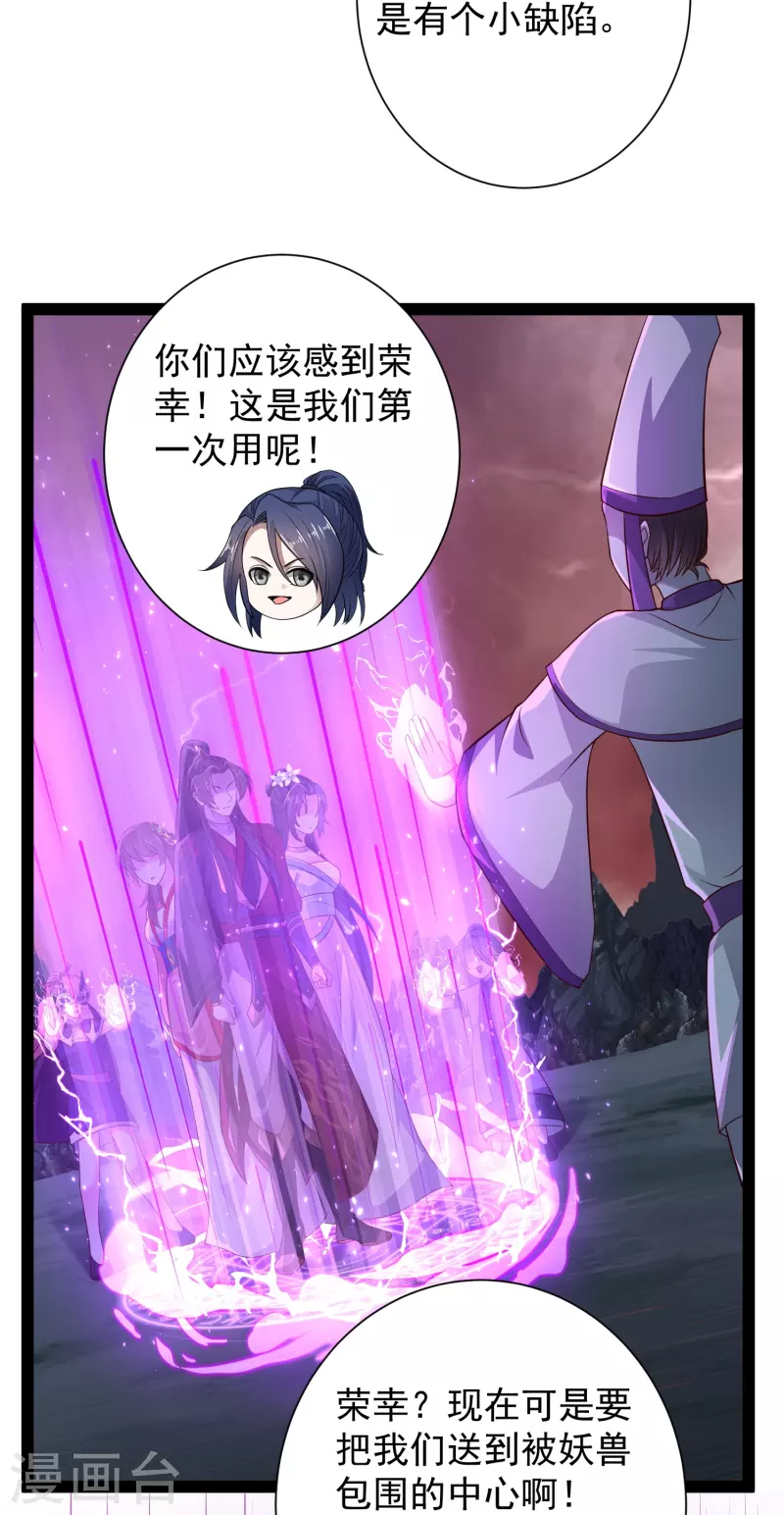 第94话 硬闯狱严山 第19页
