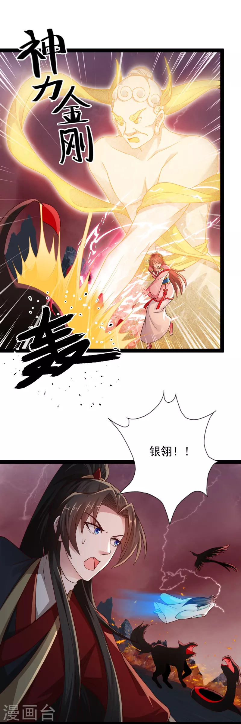 第94话 硬闯狱严山 第23页