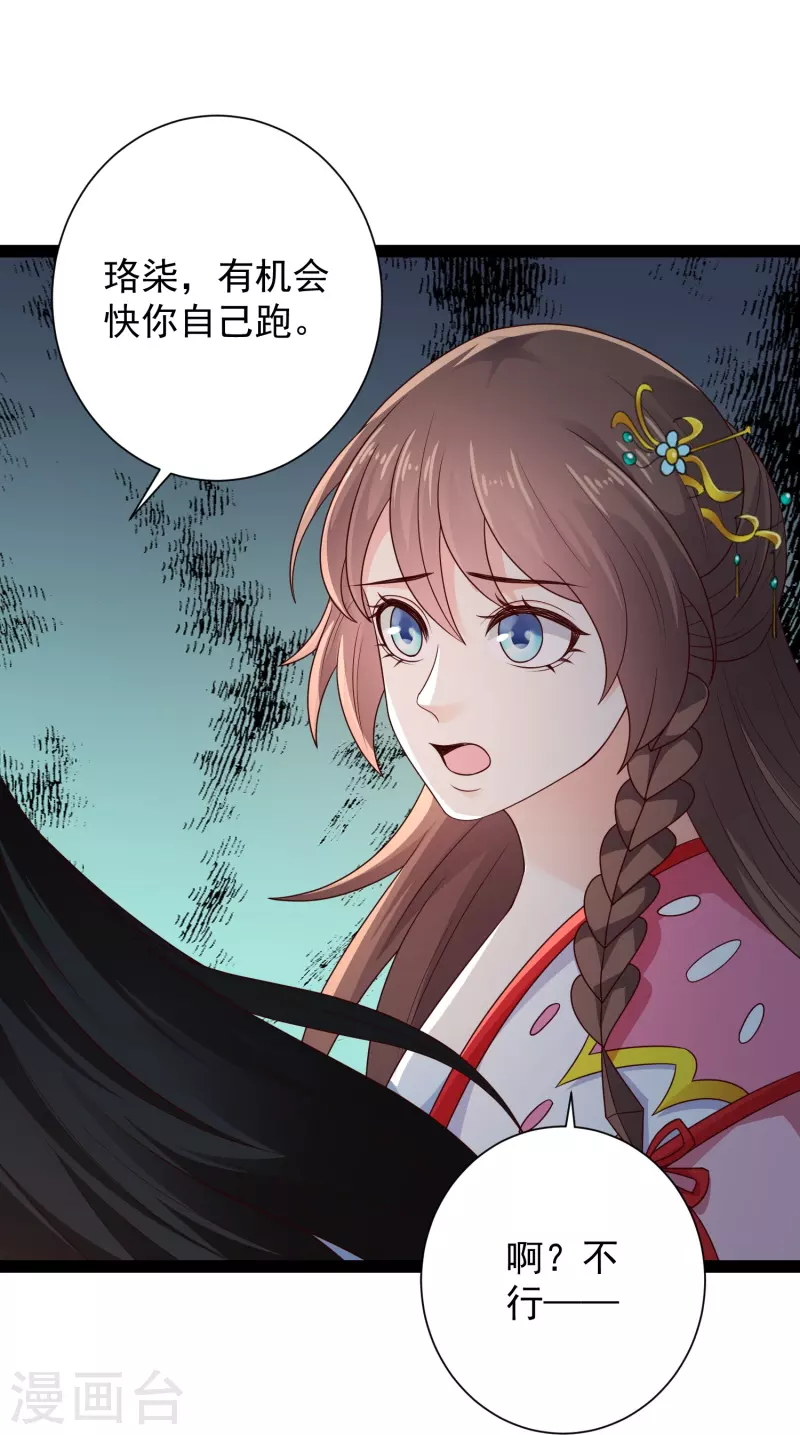 第94话 硬闯狱严山 第27页