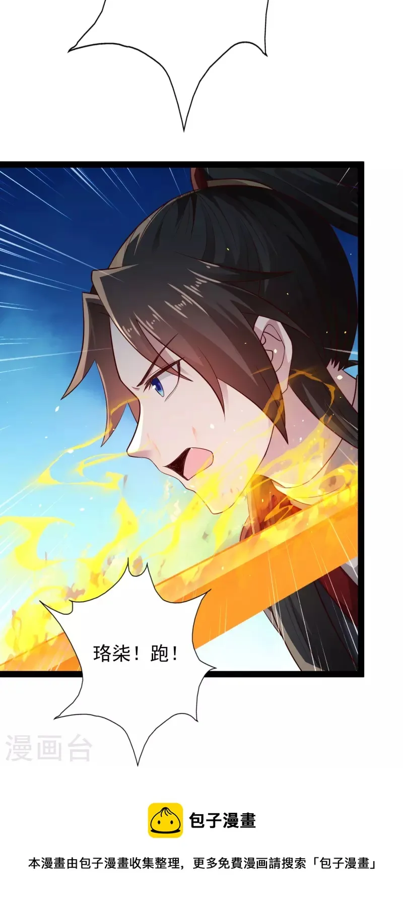 第94话 硬闯狱严山 第29页