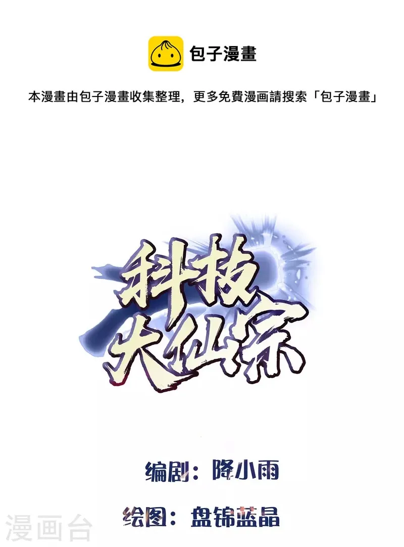 第92话 第二个银翎 第1页