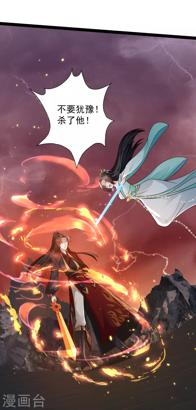 第92话 第二个银翎 第16页