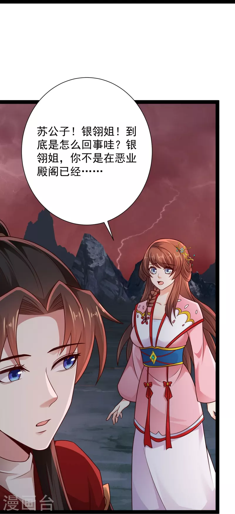第92话 第二个银翎 第27页