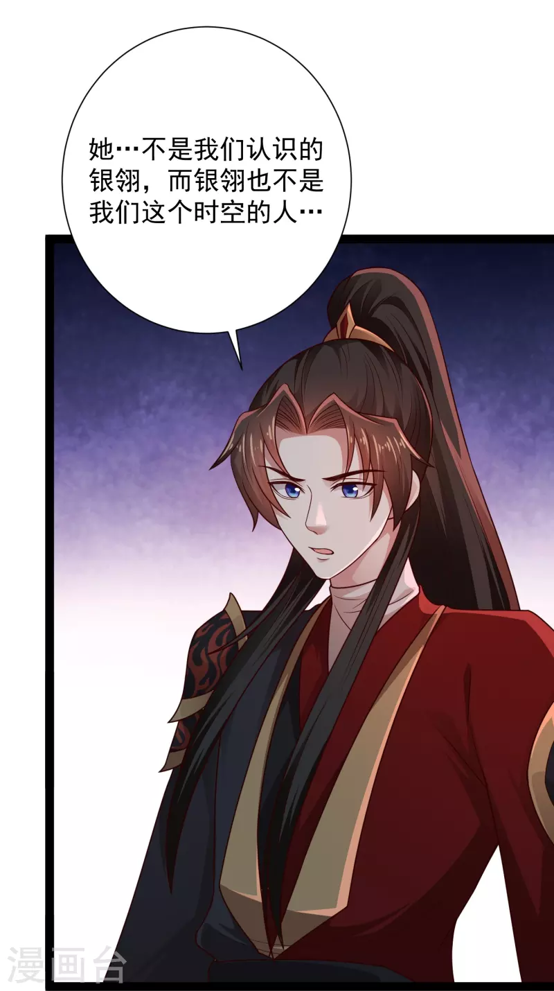 第92话 第二个银翎 第28页