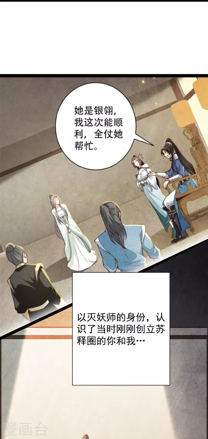 第93话 穿越时空来杀你 第6页