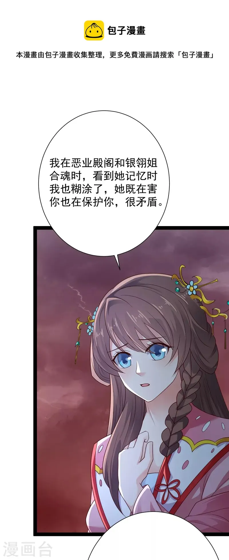 第93话 穿越时空来杀你 第13页