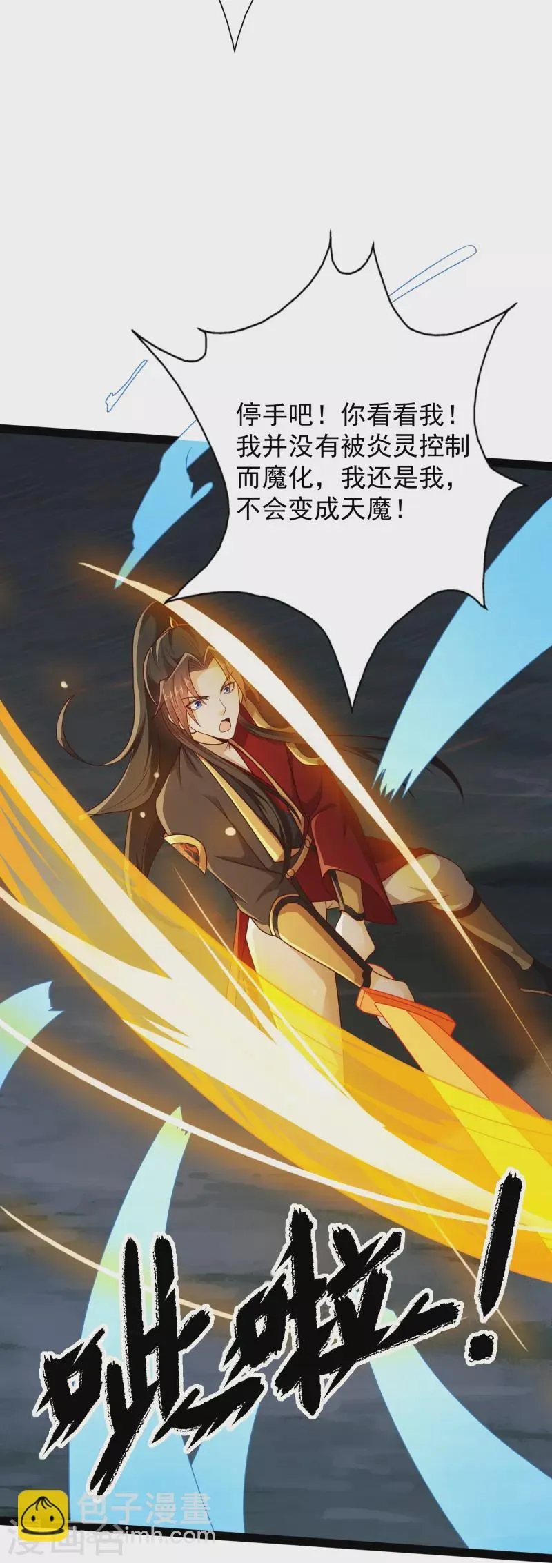 第93话 穿越时空来杀你 第15页