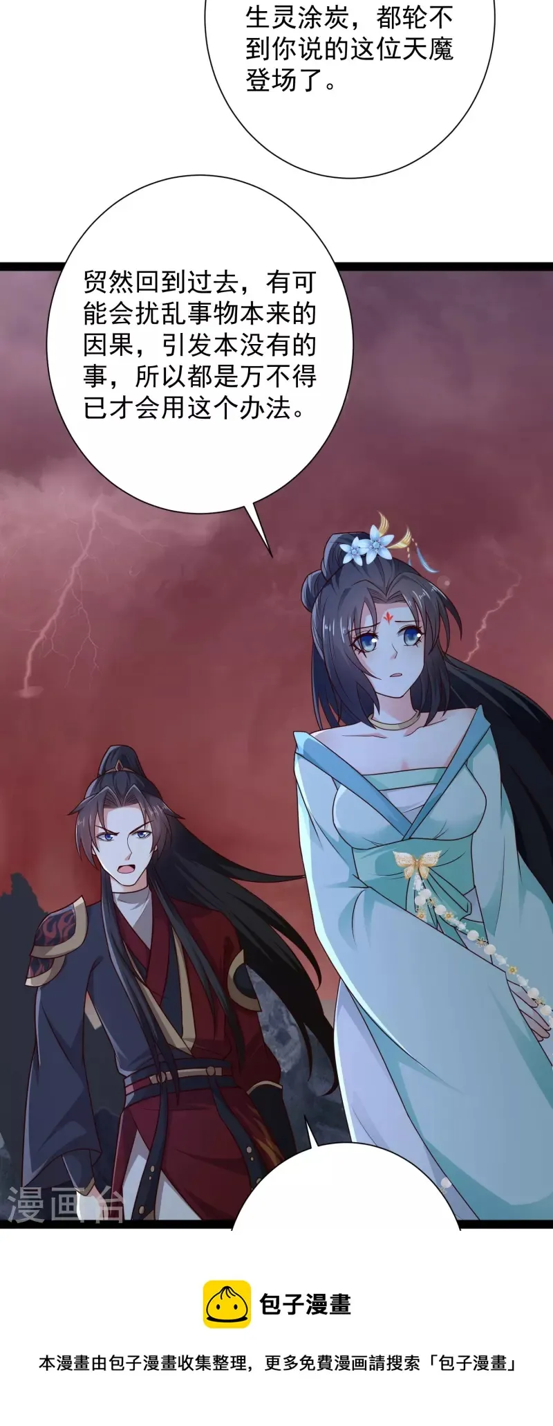 第93话 穿越时空来杀你 第25页