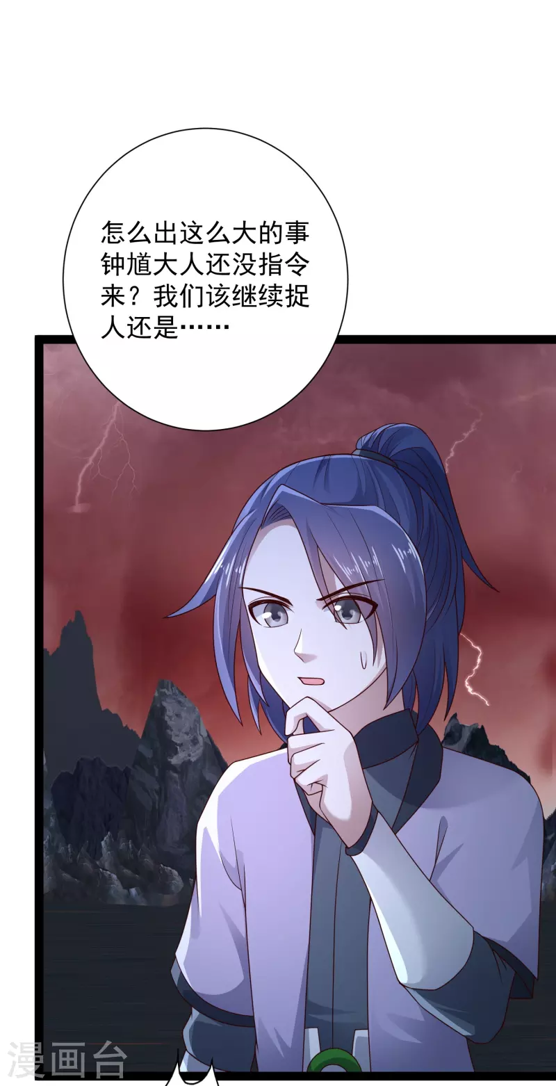 第93话 穿越时空来杀你 第27页