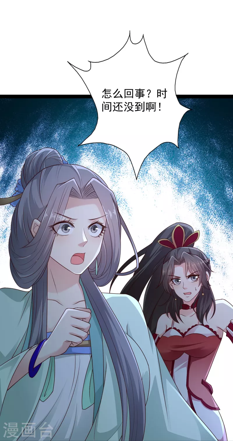 第93话 穿越时空来杀你 第31页