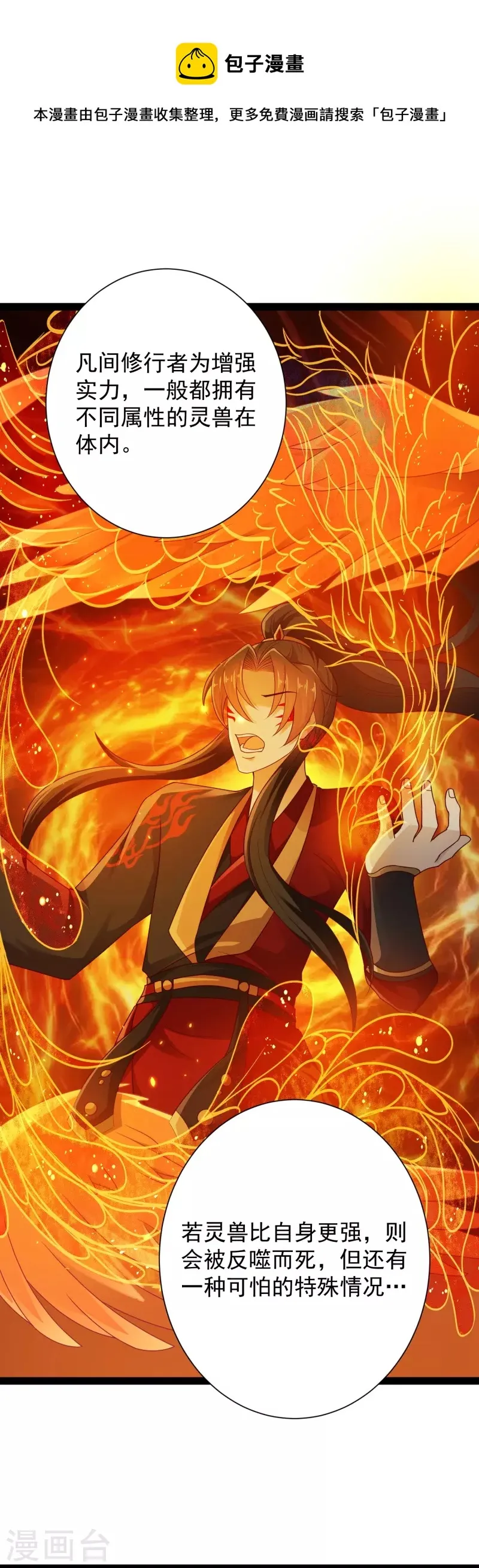 第91话 自己人打自己人？ 第9页