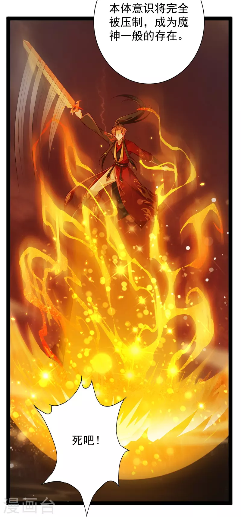 第91话 自己人打自己人？ 第11页