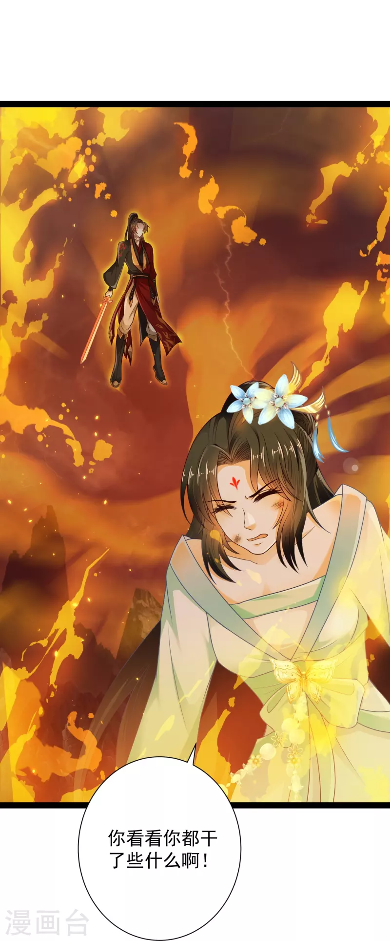第91话 自己人打自己人？ 第12页