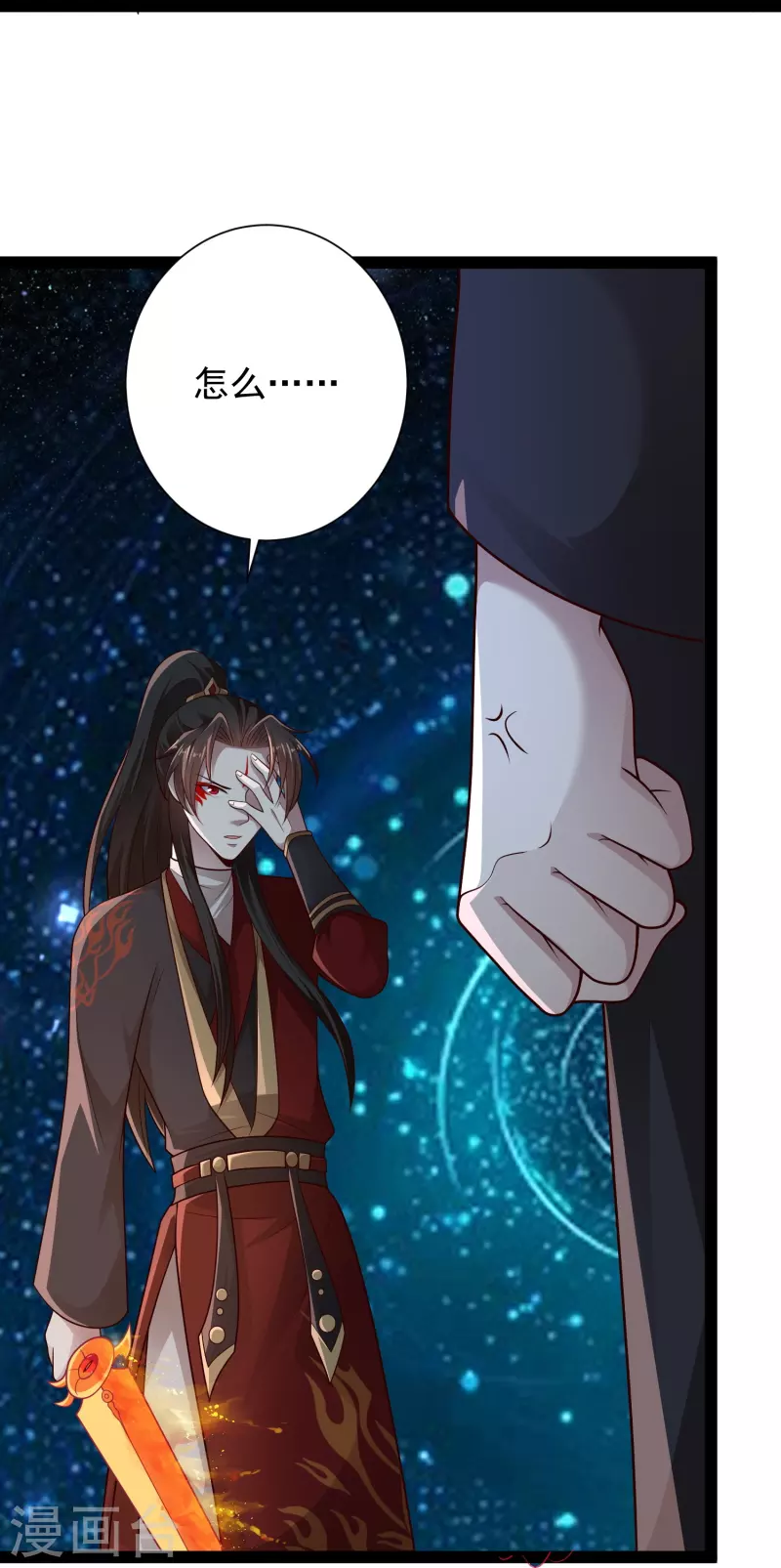 第91话 自己人打自己人？ 第16页