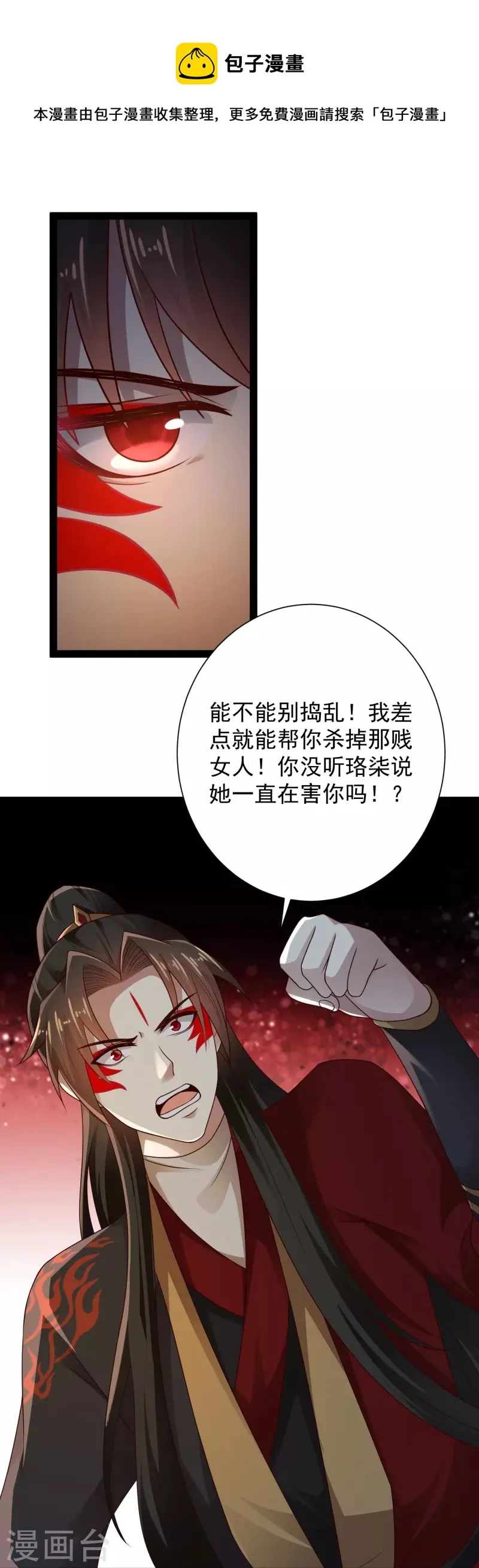 第91话 自己人打自己人？ 第17页
