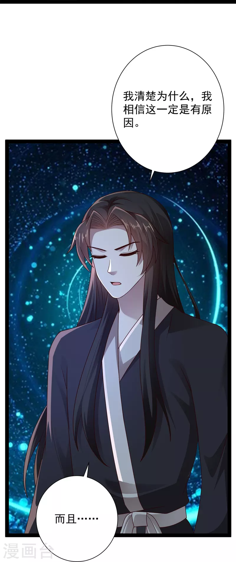 第91话 自己人打自己人？ 第18页