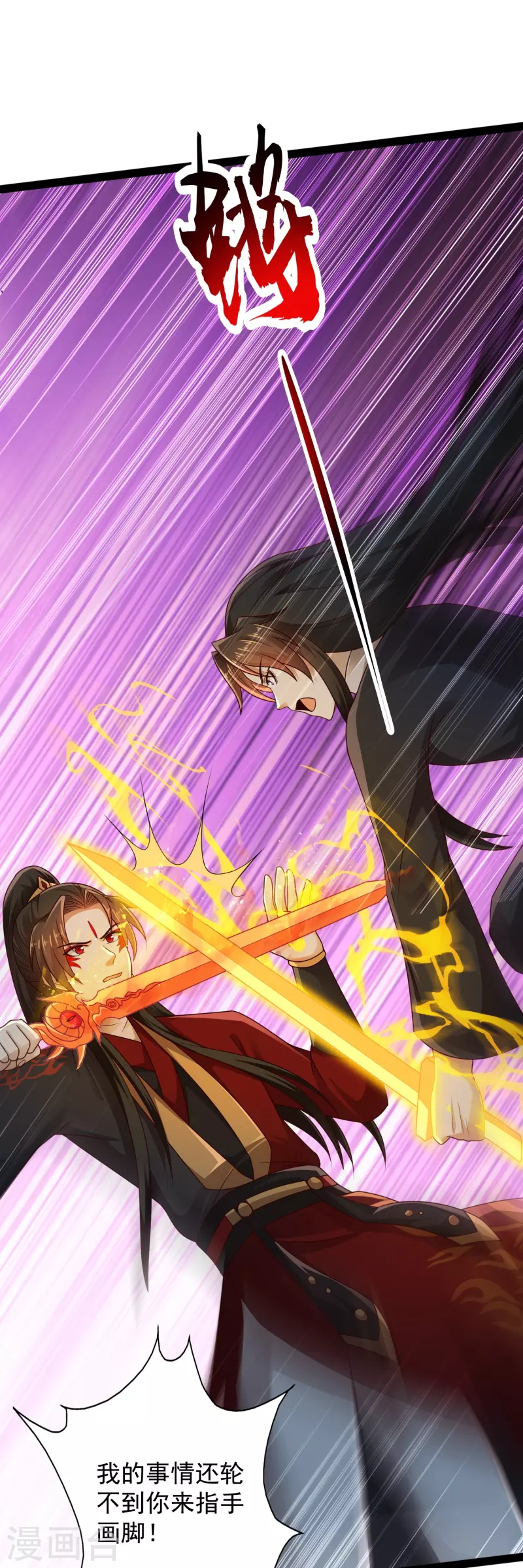 第91话 自己人打自己人？ 第19页