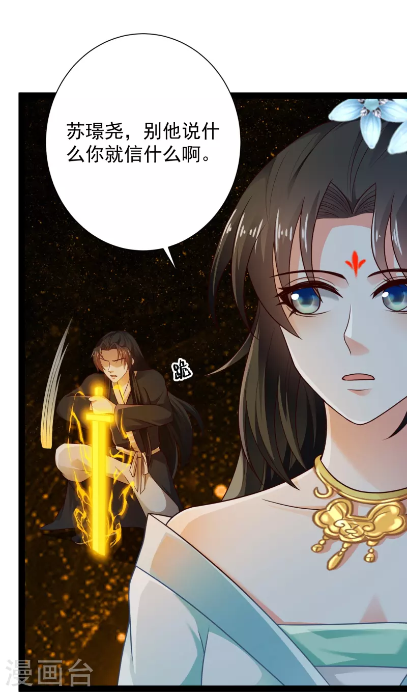 第91话 自己人打自己人？ 第22页
